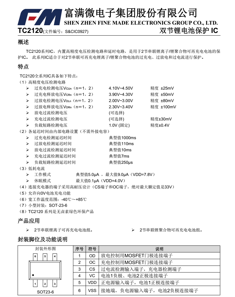 TC2120-NBA分类8