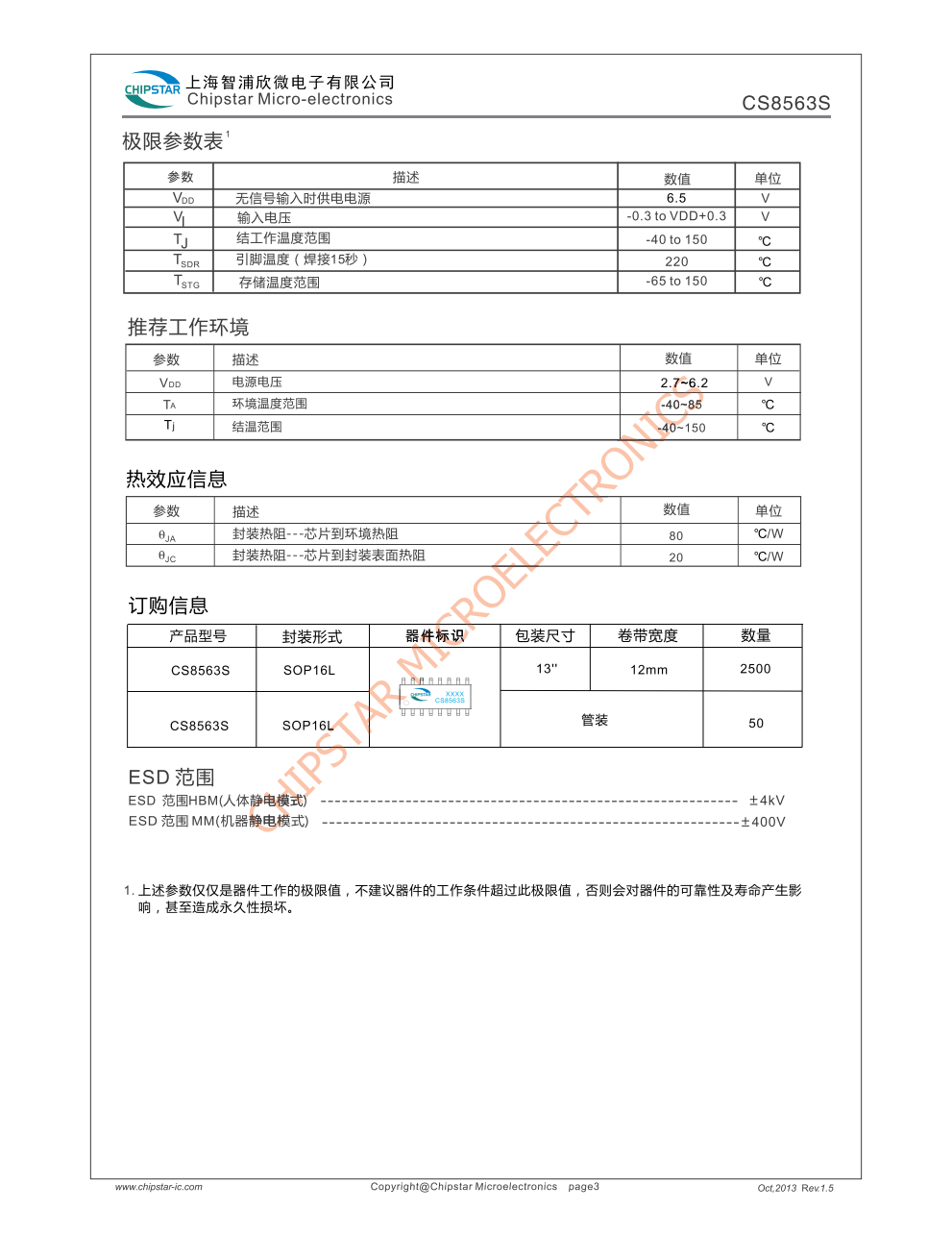 CS8563S是一款双桥音频功率放大器芯片,采用6.0V电源供电