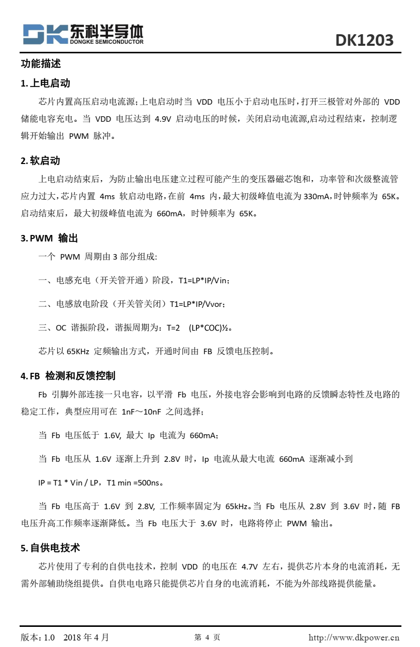 DK1203 是次级反馈反激式 AC-DC 离线式开关电源控制芯片