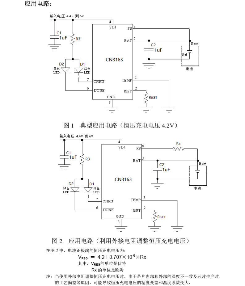 锂电池充电芯片CN3163