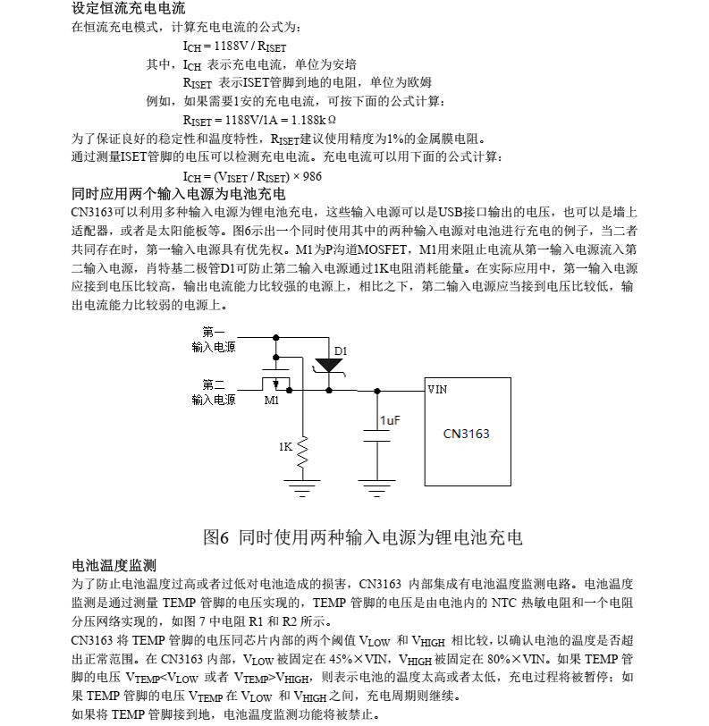 太阳能板锂电池充电芯片CN3163