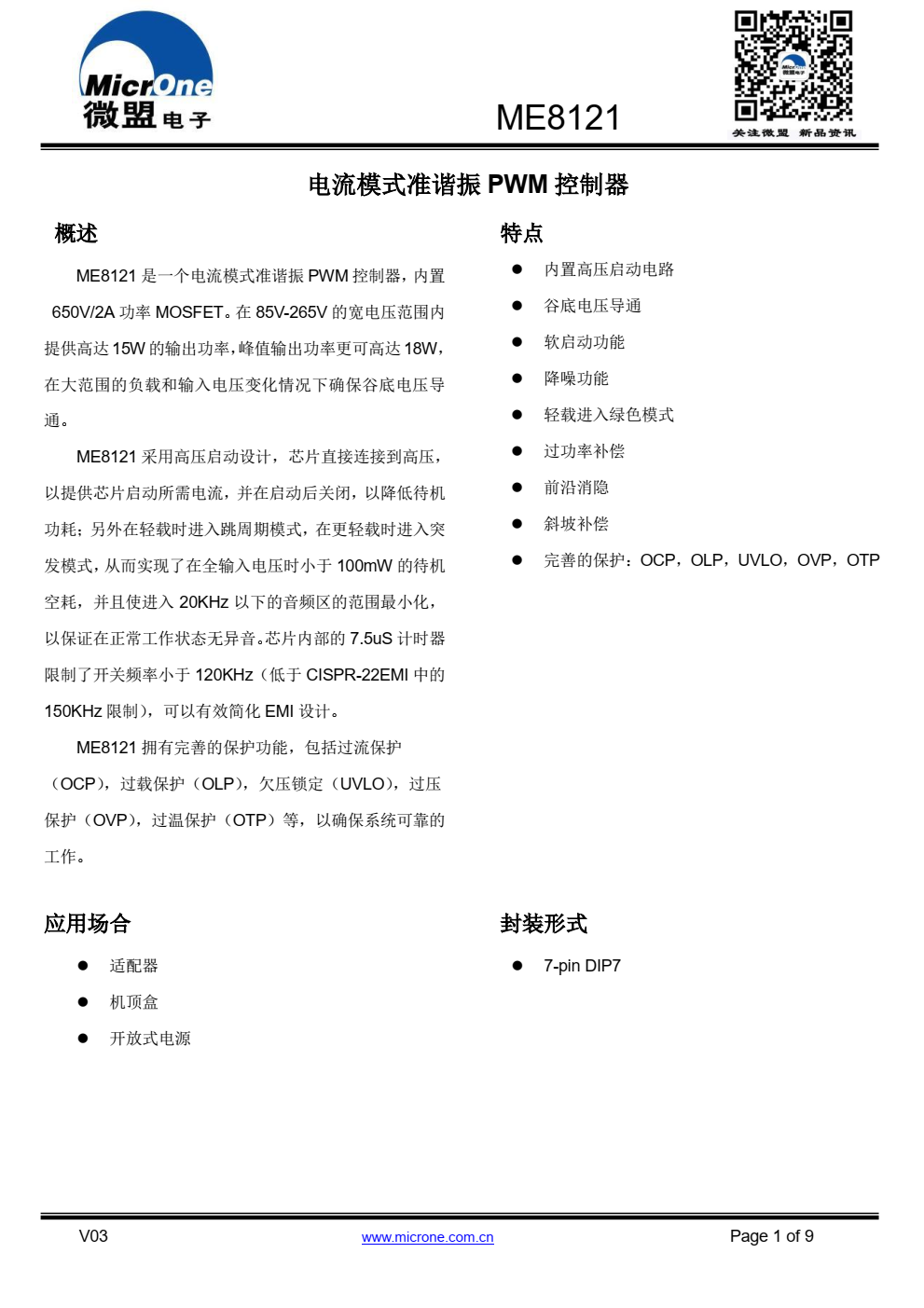 ME8121 是一个电流模式准谐振 PWM 控制器， 内置 650V/2A 功率 MOSFET