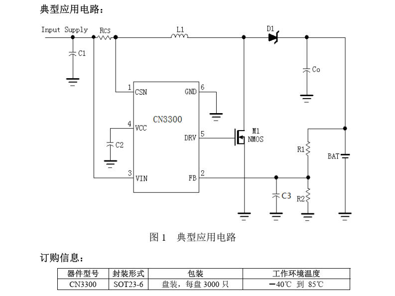 锂电池充电芯片CN3300