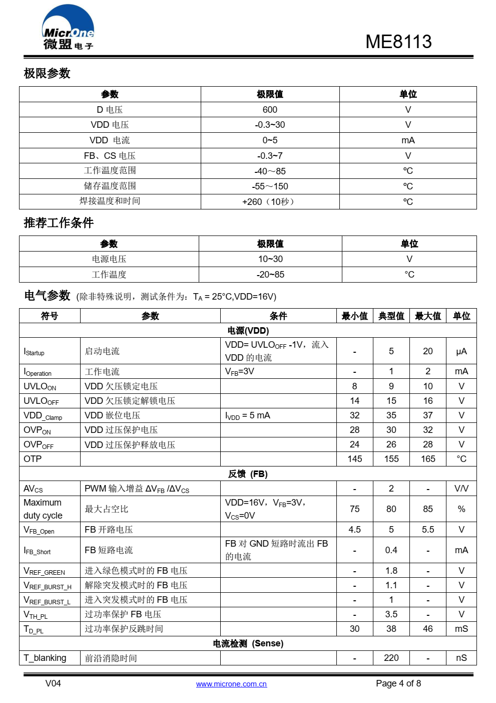 ME8113 是一个高性能电流模式 PWM 控制器，内置 600V/4A 功率 MOSFET
