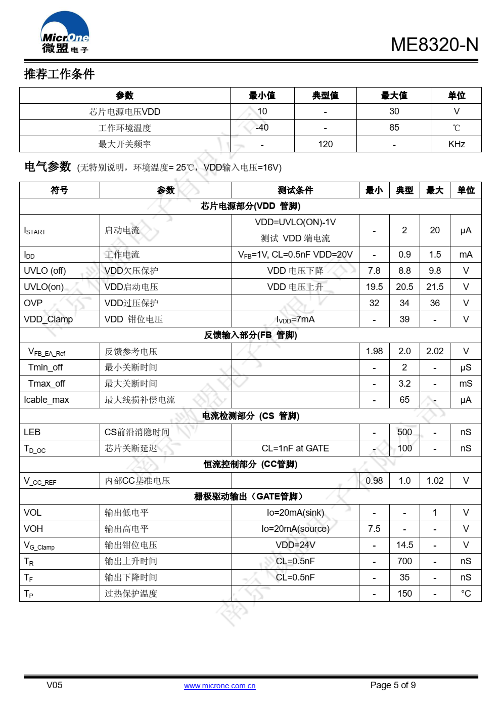 ME8320-N 是一款满足六级能效标准原边反馈准谐 振模式的小功率 AC/DC 电源控制芯片