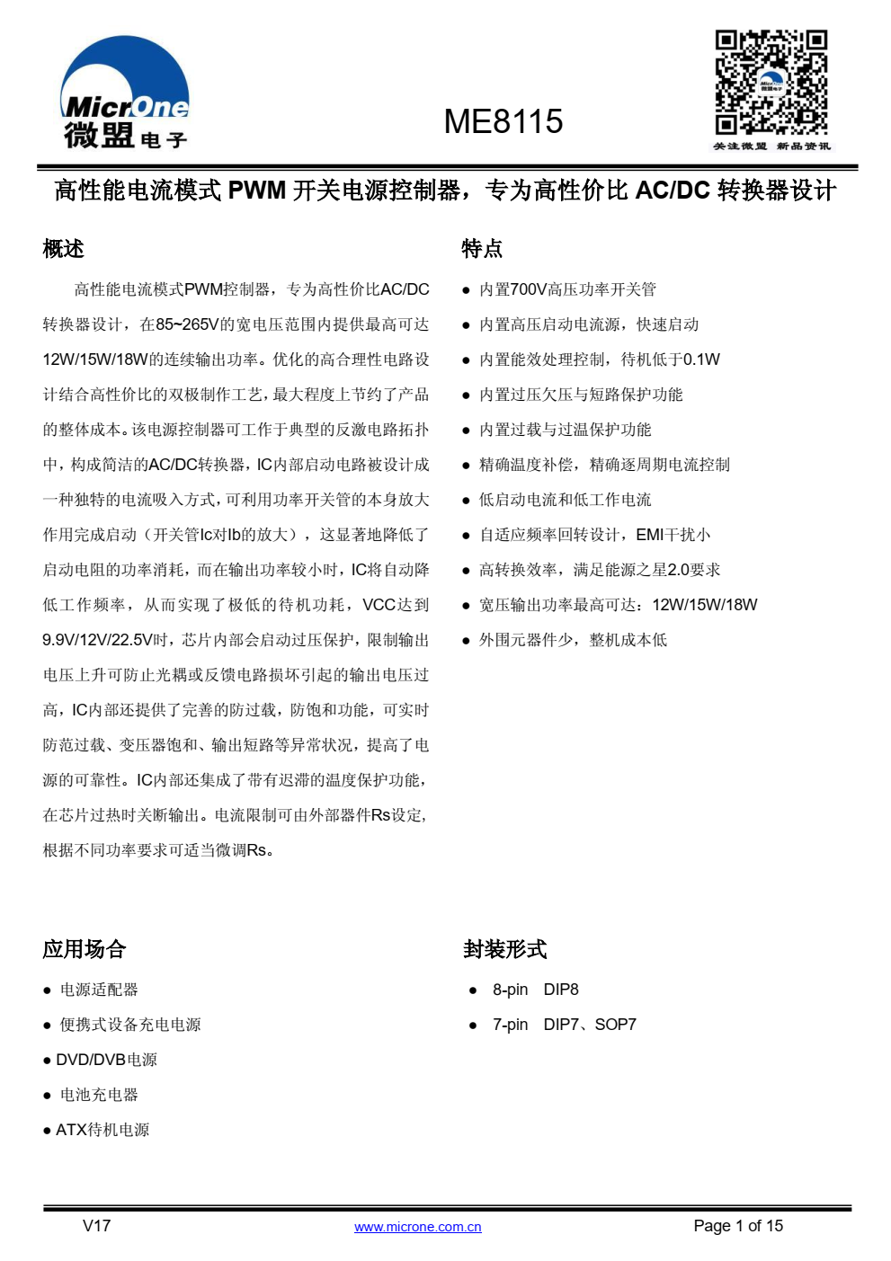 ME8115高性能电流模式PWM控制器， 专为高性价比AC/DC 转换器设计