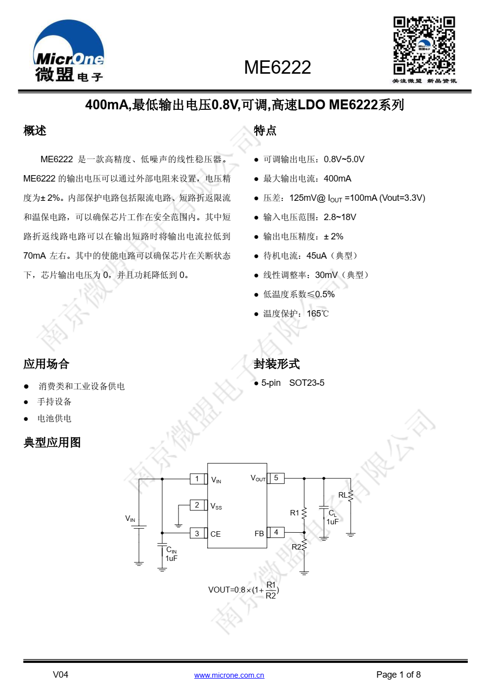 ME6222 是一款高精度、低噪声的线性稳压器。 ME6222 的输出电压可以通过外部电阻来设置