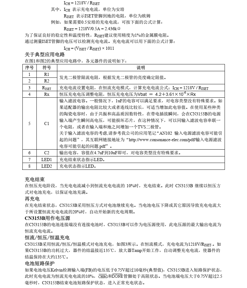 锂电池充电芯片CN3152
