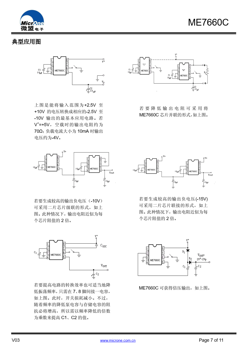 ME7660C 是一款 DC/DC 电荷泵电压反转 专用集成电路