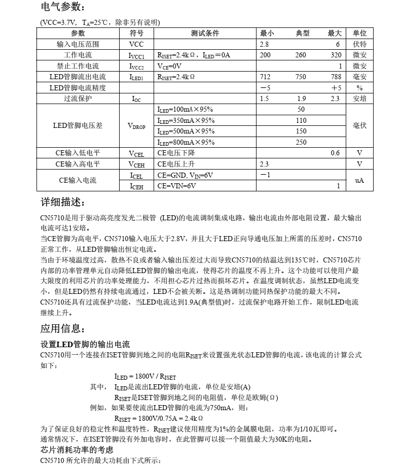 LED驱动芯片CN5710