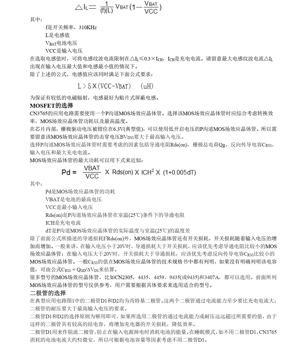 磷酸铁锂电池充电管理芯片CN3765