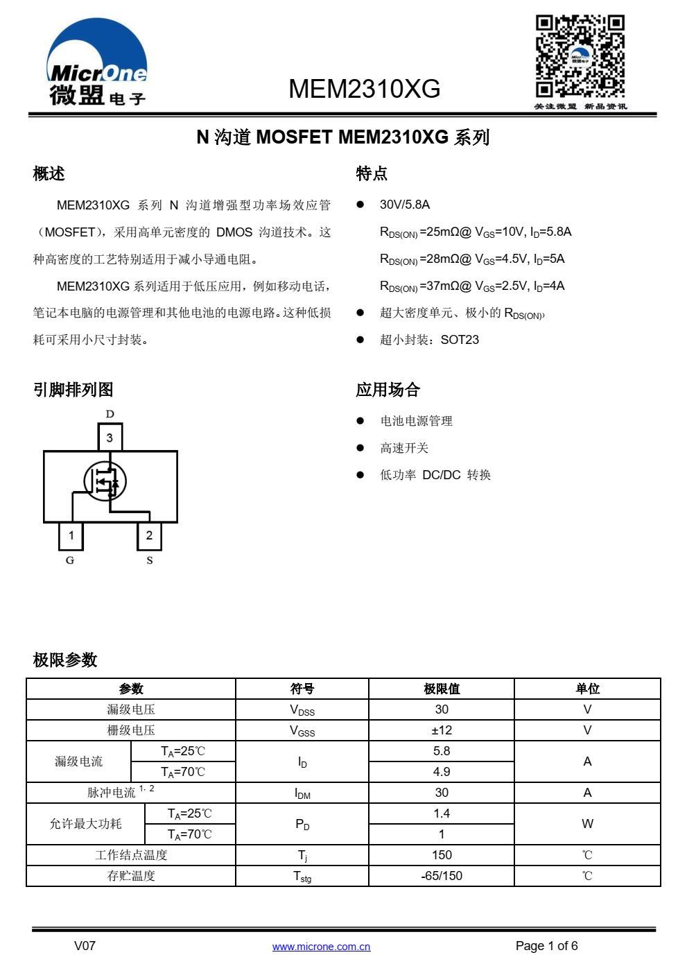 MEM2310XG 系列 N 沟道增强型功率场效应管 （MOSFET），采用高单元密度的 DMOS 沟道技术。这 种高密度的工艺特别适用于减小导通电阻。
