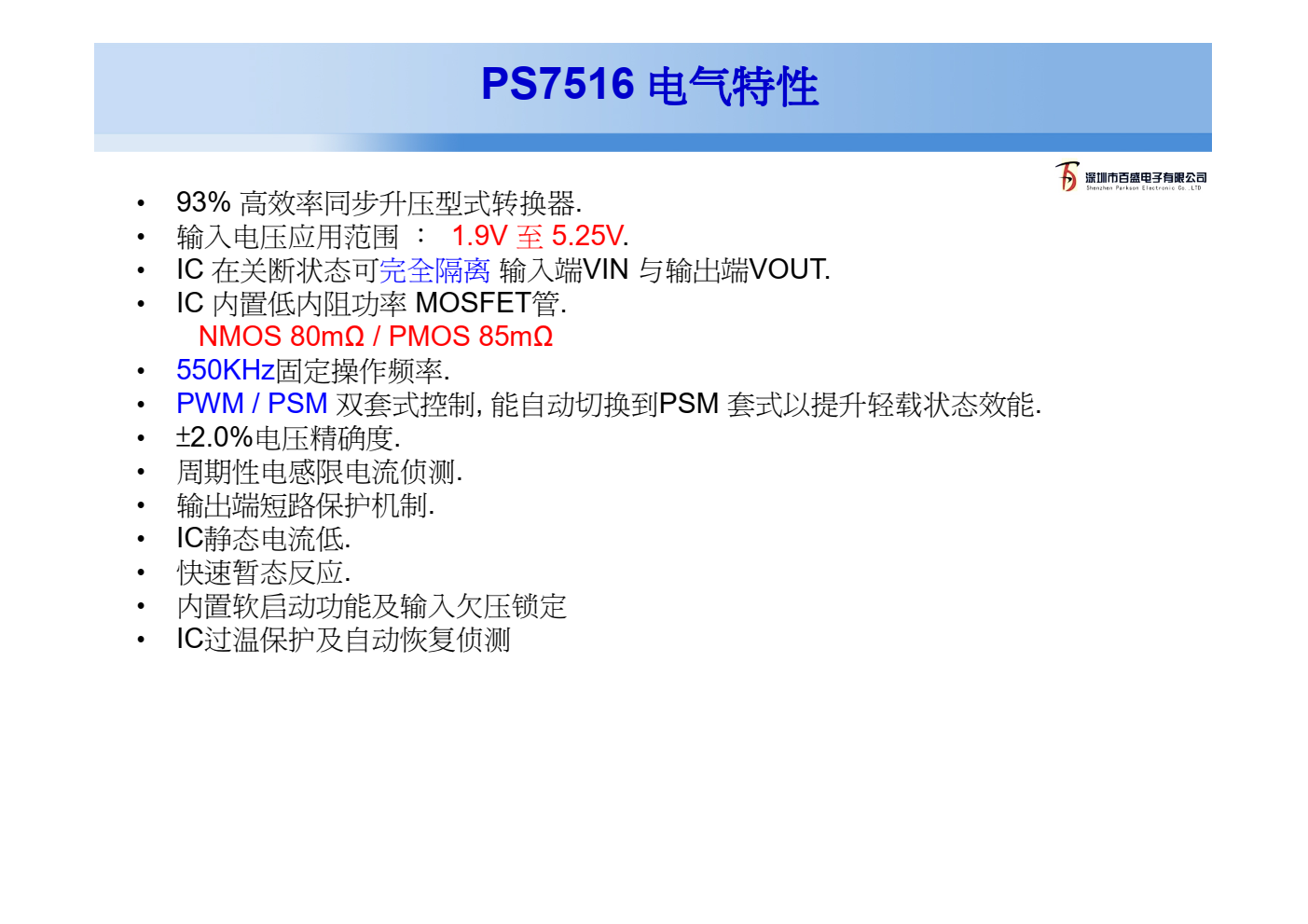 PS7516升压型转换器