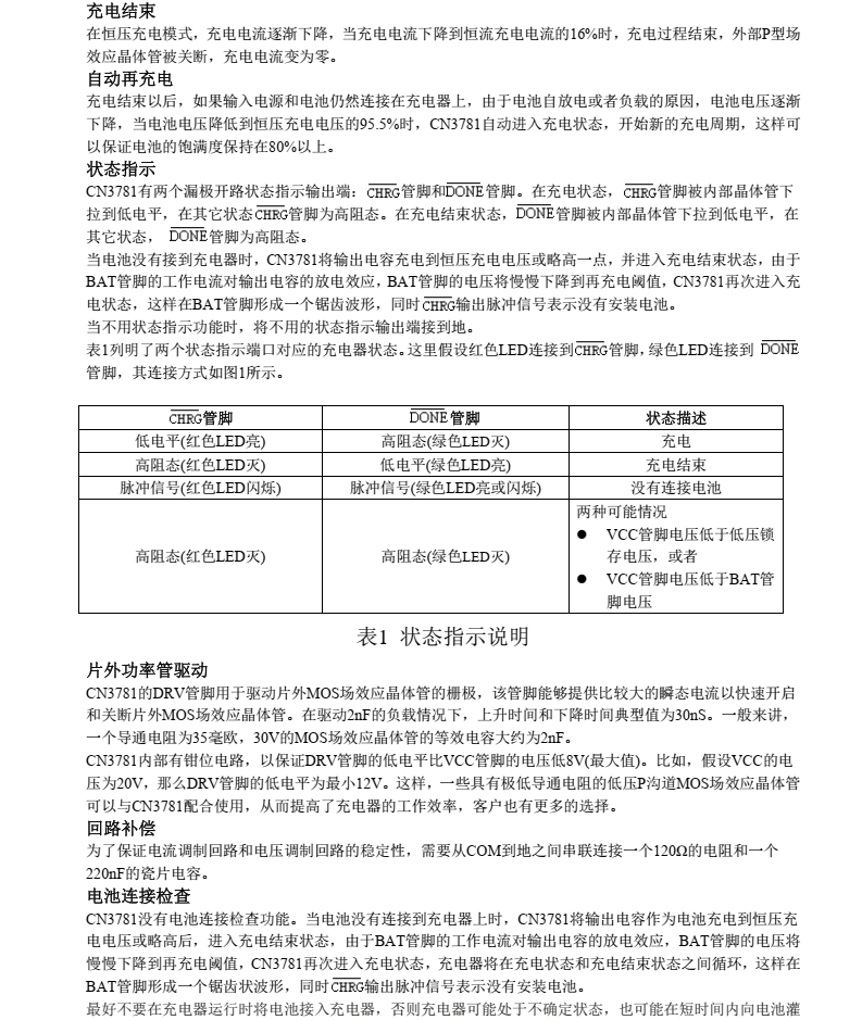 锂电池充电芯片CN3791
