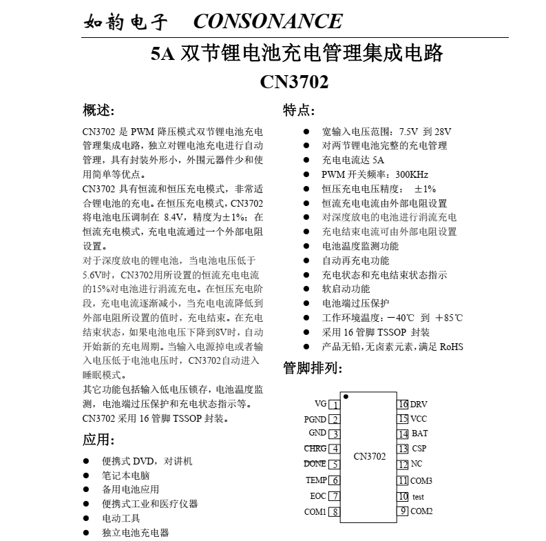 锂电池充电芯片CN3702