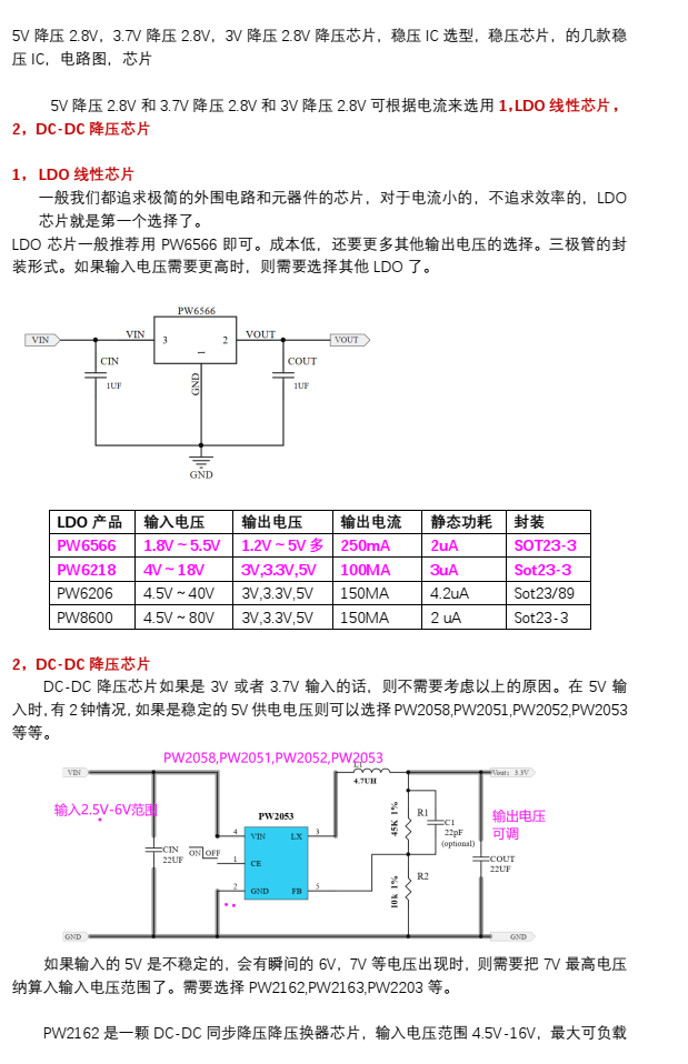 5V降压2.8V，3.7V降压2.8V，3V降压2.8V芯片选型