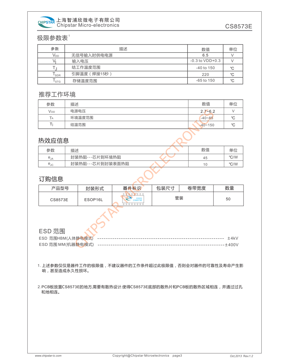 CS8573E是一款带ABD切换,双桥音频功率放大器片,采用60V电源供电