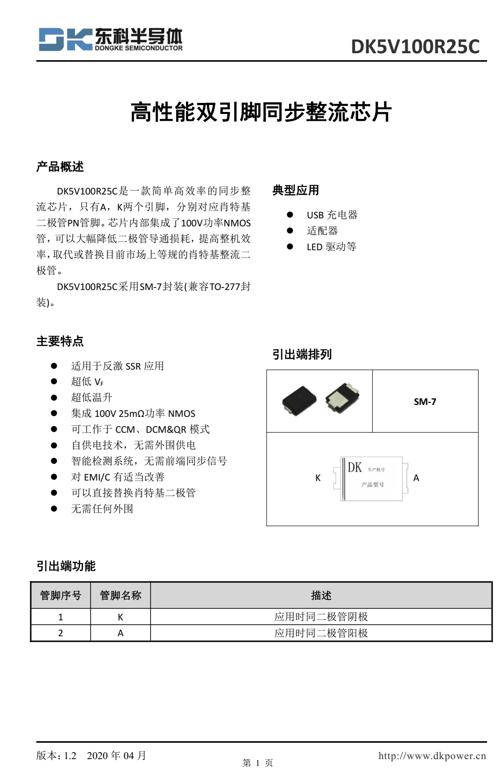 DK5V100R25C是一款简单高效率的同步整 流芯片