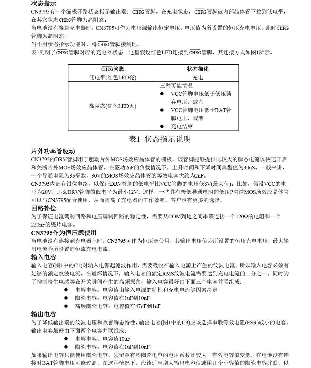 锂电池充电芯片CN3795