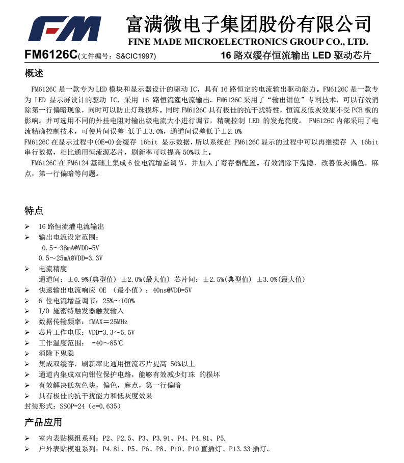 FM6126C分类13