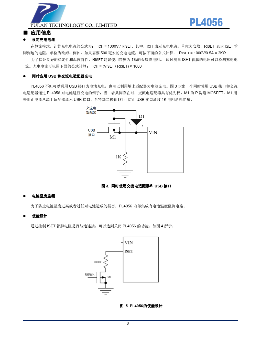 PL4056 是可以对单节可充电锂电池进行恒流/恒压充电 的充电器电路