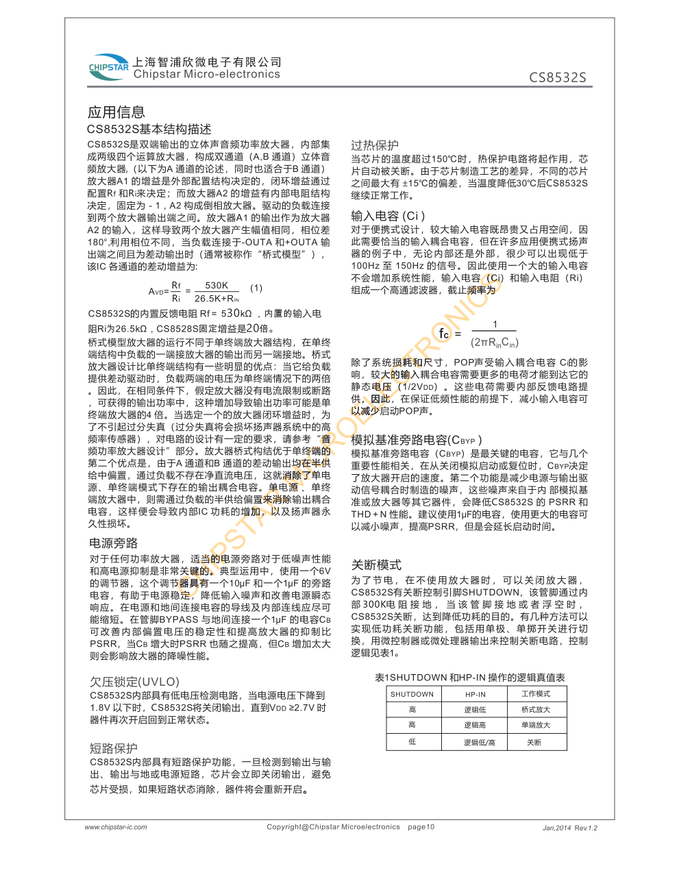 CS8532CS是一款带AB/D切换,全桥音频功率放大器芯片