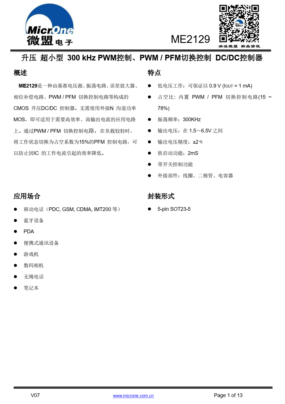 ME2129是一种由基准电压源、振荡电路、误差放大器、 相位补偿电路、 PWM / PFM 切换控制电路等构成的 CMOS