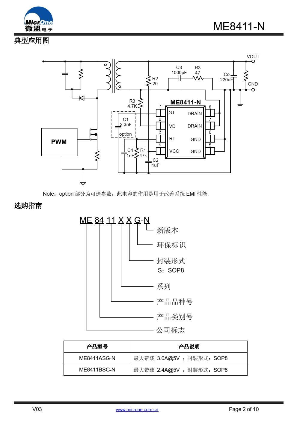 ME8411-N 是一款高性能次级同步整流驱动芯片。 通过驱动内部一个低导通电阻 N 型 MOSFET