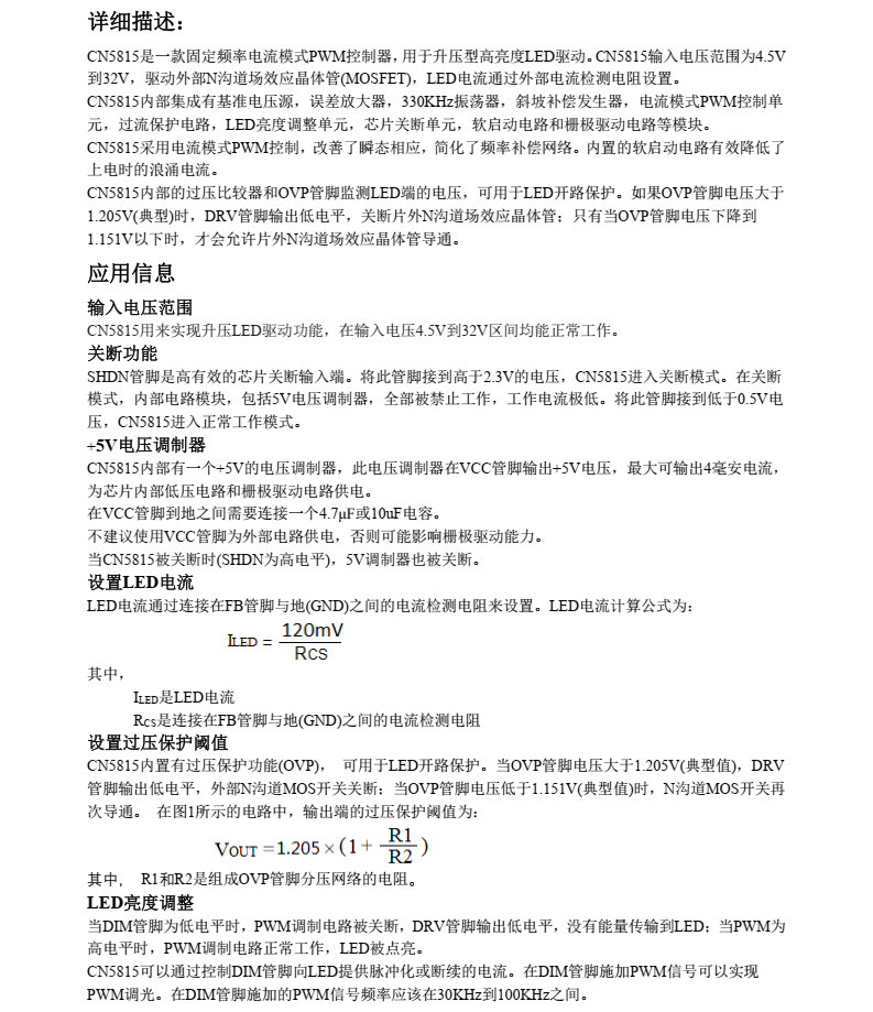 LED驱动芯片CN5815