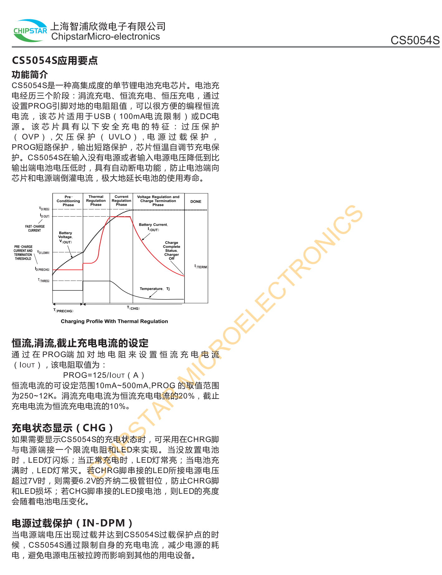 CS5054S是面向空间觉限的使携应用的高度集成锂离和锂聚合物线性充电器器件