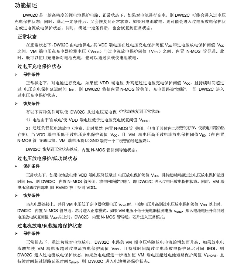 DW02C分类8
