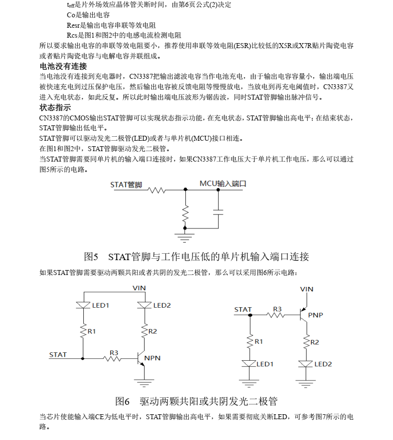 镍锌电池充电管理芯片CN3387