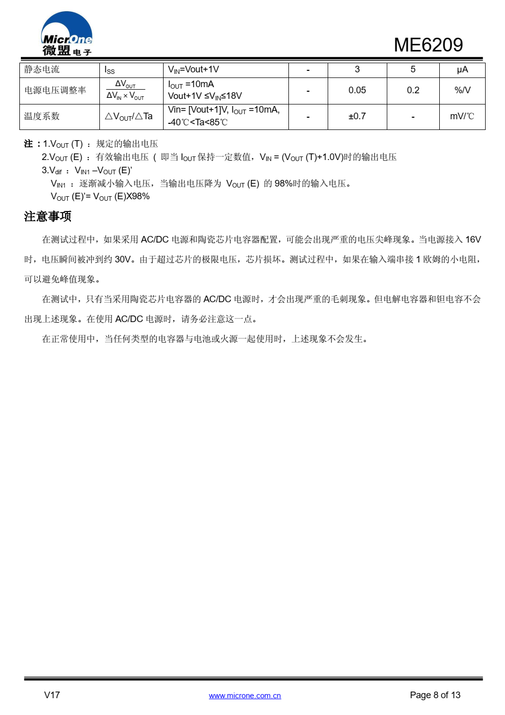 ME6209 系列是高纹波抑制率、低功耗、低压差，具 有过流和短路保护的 CMOS 降压型电压稳压器