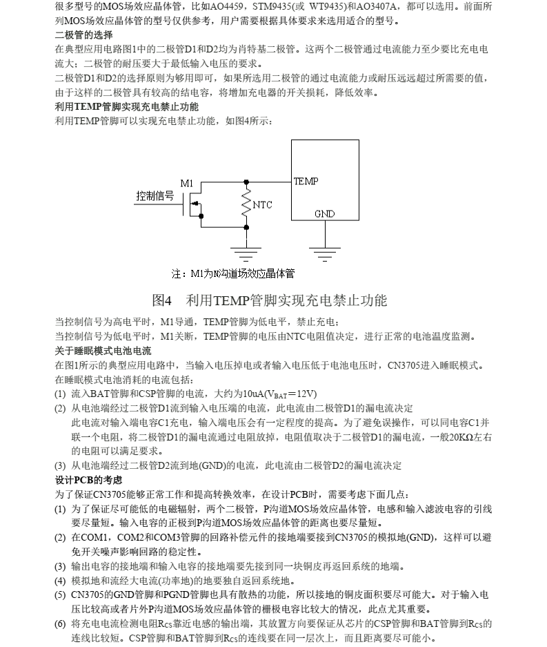 锂电池充电芯片CN3705