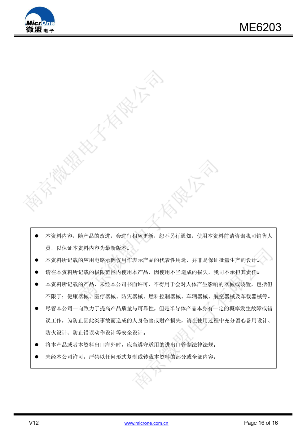 ME6203 系列是以 CMOS 工艺制造的可高电压输入 的线性稳压器