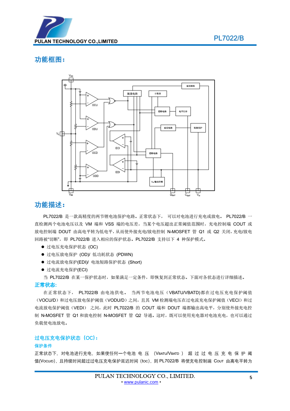PL7022/B 是一款基于 CMOS 的双节可充电锂电池保护电路，它集高精度过电压充电保护、过电压放电保 护、过电流充电保护、过电流放电保护、电池短路保护等性能于一身