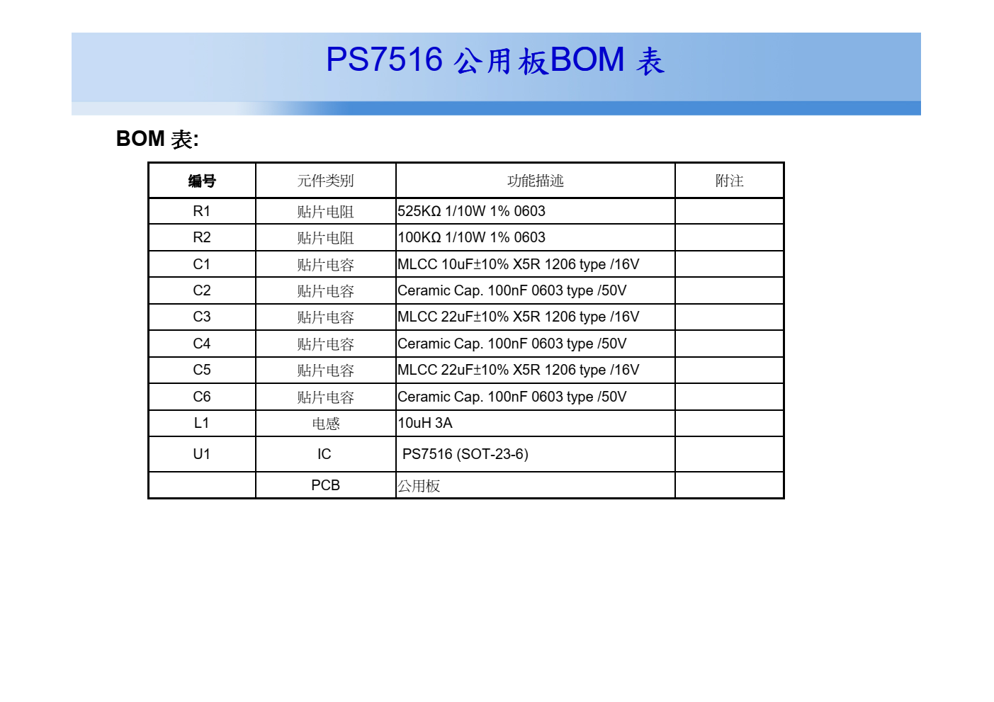 PS7516升压型转换器