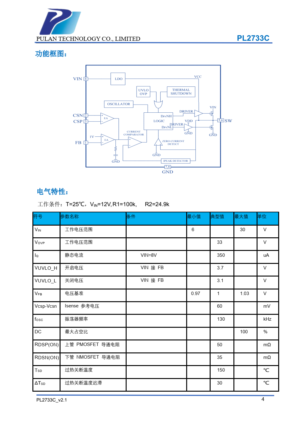 PL2733C 是支持高电压输入的同步降压电源管理芯片，在 6~30V 的宽输入电压范围内可实 现 3A 的连续电流输出