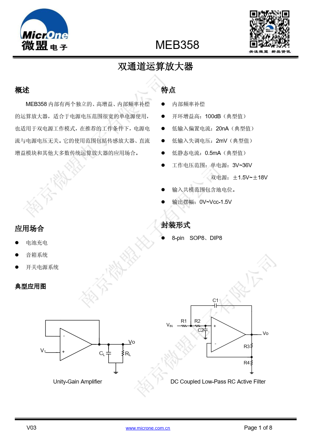 MEB385 内部有两个独立的 高增益 内部频率补偿的运算放大器