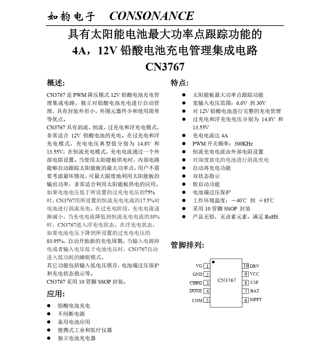 太阳能铅酸电池充电芯片CN3767