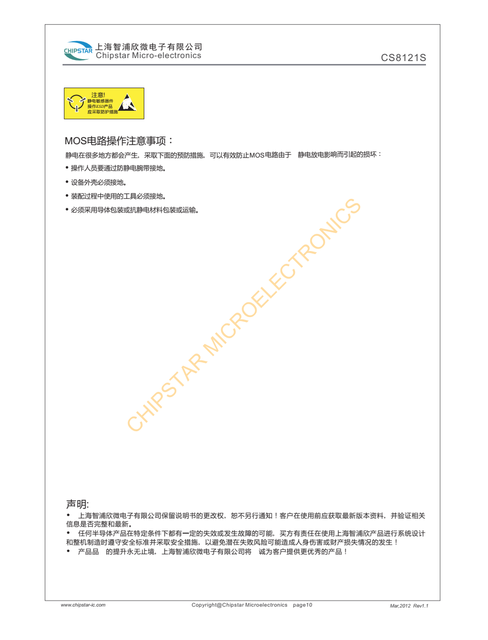 CS8121S是一款高效率,超低EM,4.0W单声道D类音频放大器