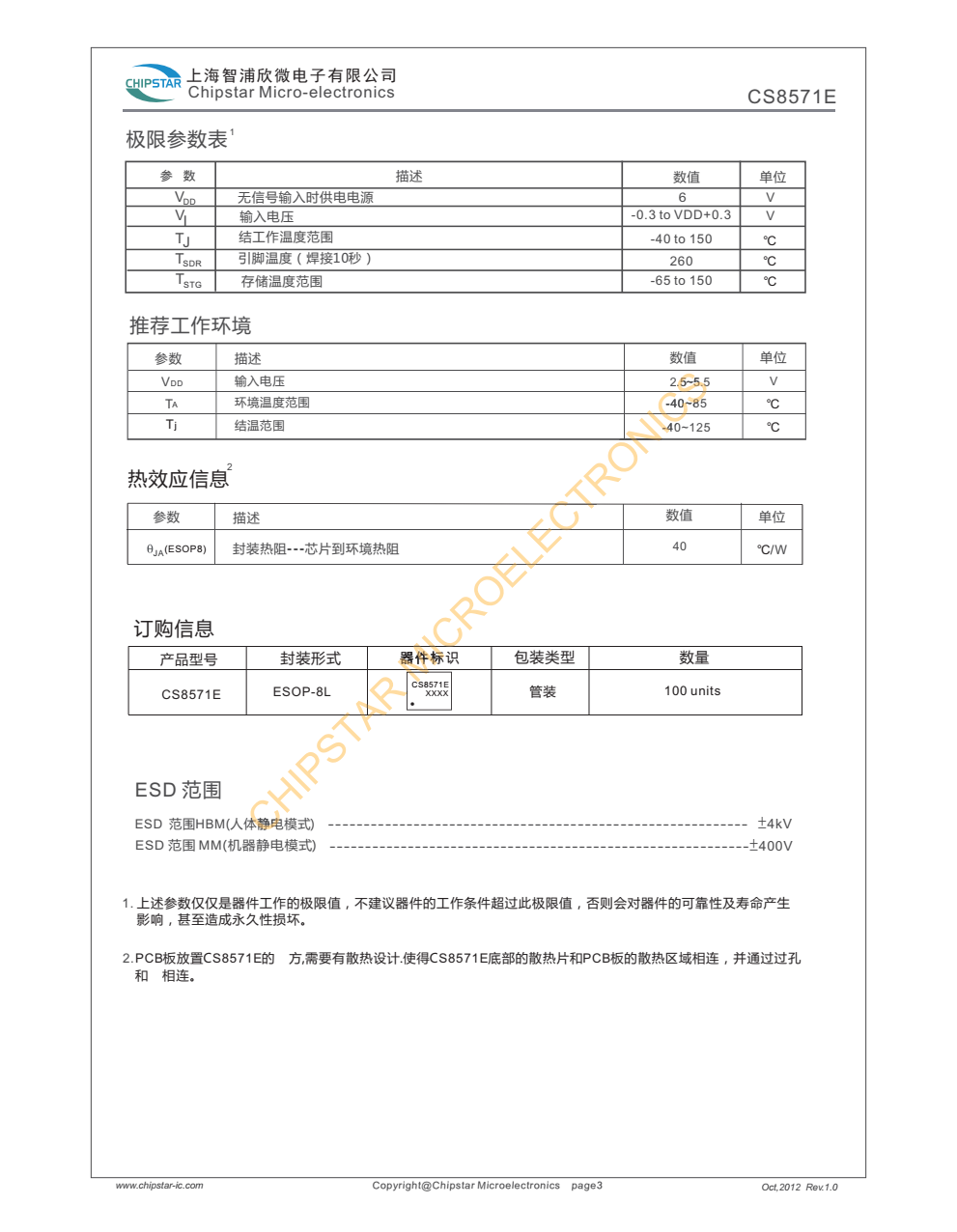 CS8571E是一款FM无干扰、AB类功放D类功放两种模式可切换的5.5W单声道音频放大器