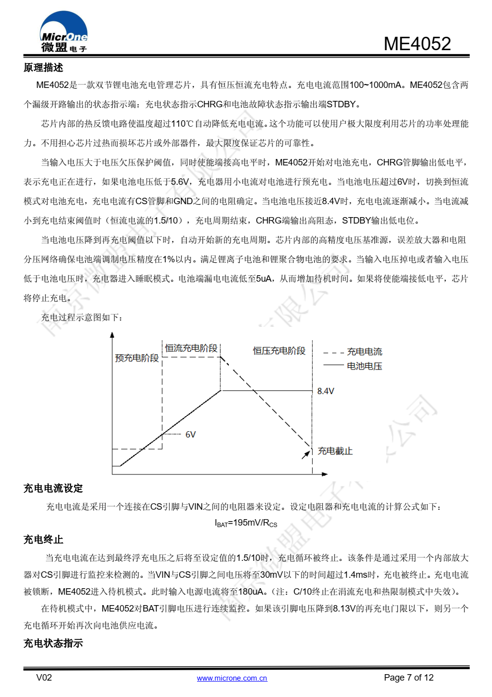 ME4052 是一款完整的双节锂离子电池恒压恒流 充电管理芯片。采用ESOP8封装形式，外加很少的外部 原件，使其成为便携应用的理想选择