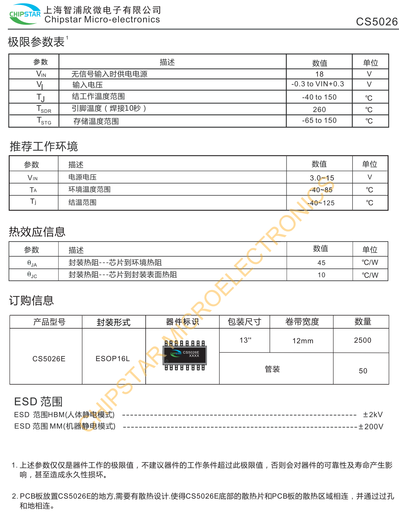CS5026E是一款采用CMOS工艺升压型开关稳压器