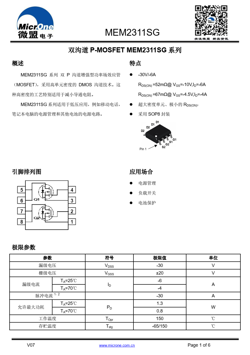 MEM2311SG 系列 双 P 沟道增强型功率场效应管 （MOSFET），采用高单元密度的 DMOS 沟道技术。这 种高密度的工艺特别适用于减小导通电阻