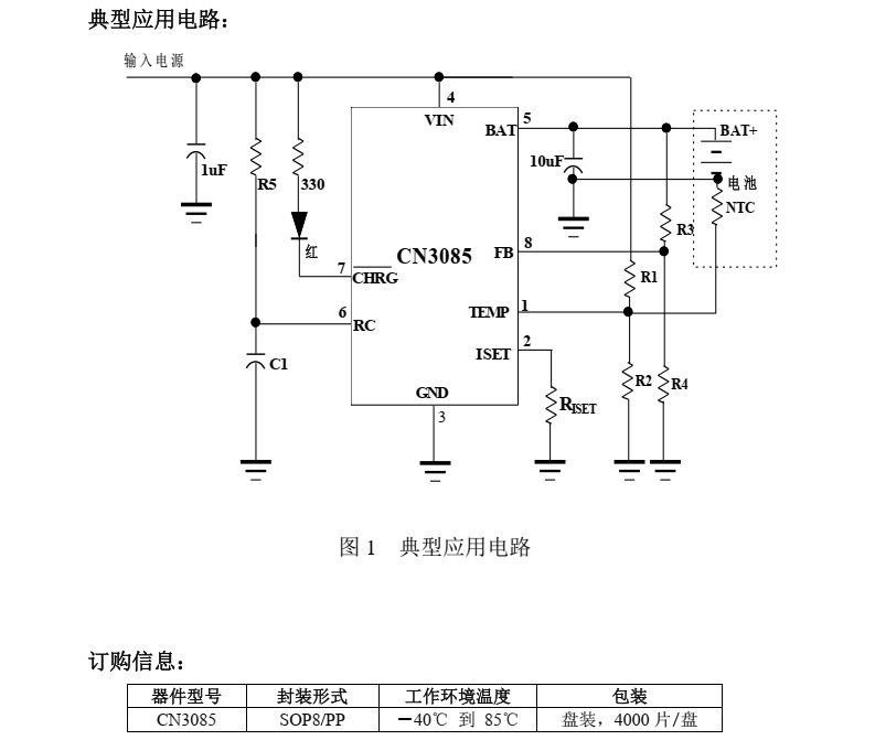 镍锌电池充电管理芯片CN3085