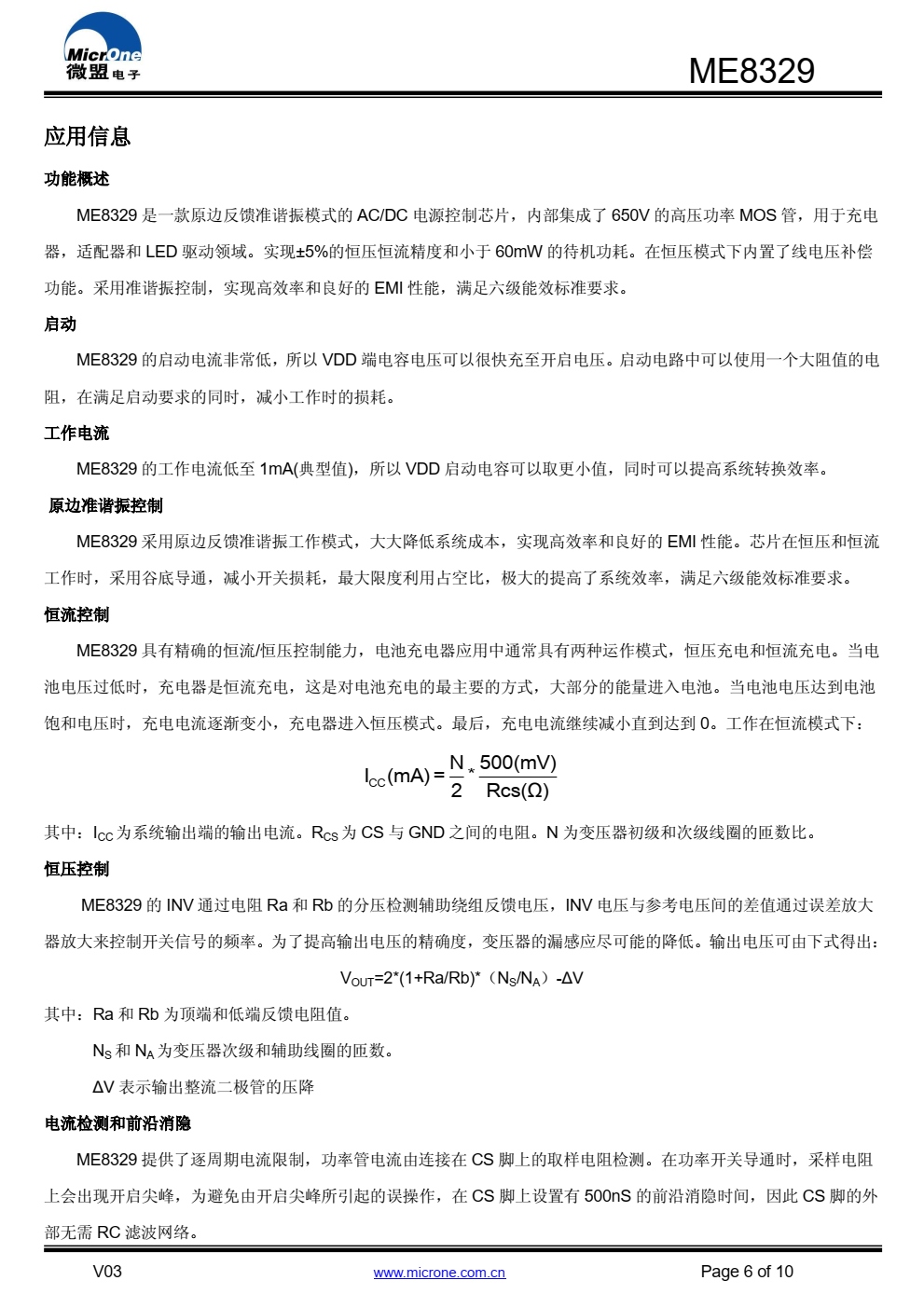 ME8329 是一款满足六级能效标准原边反馈准谐振 模式的小功率 AC/DC 电源控制芯片