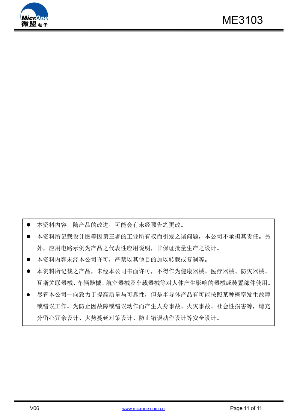 ME3103 是一款同步电流模降压 DC-DC 转换器