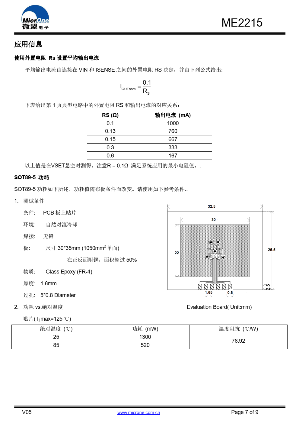 ME2215是一款工作于连续模式的电感降压转换器， 可以使用比LED电压高的电源，来驱动一个或数个串联的 LED