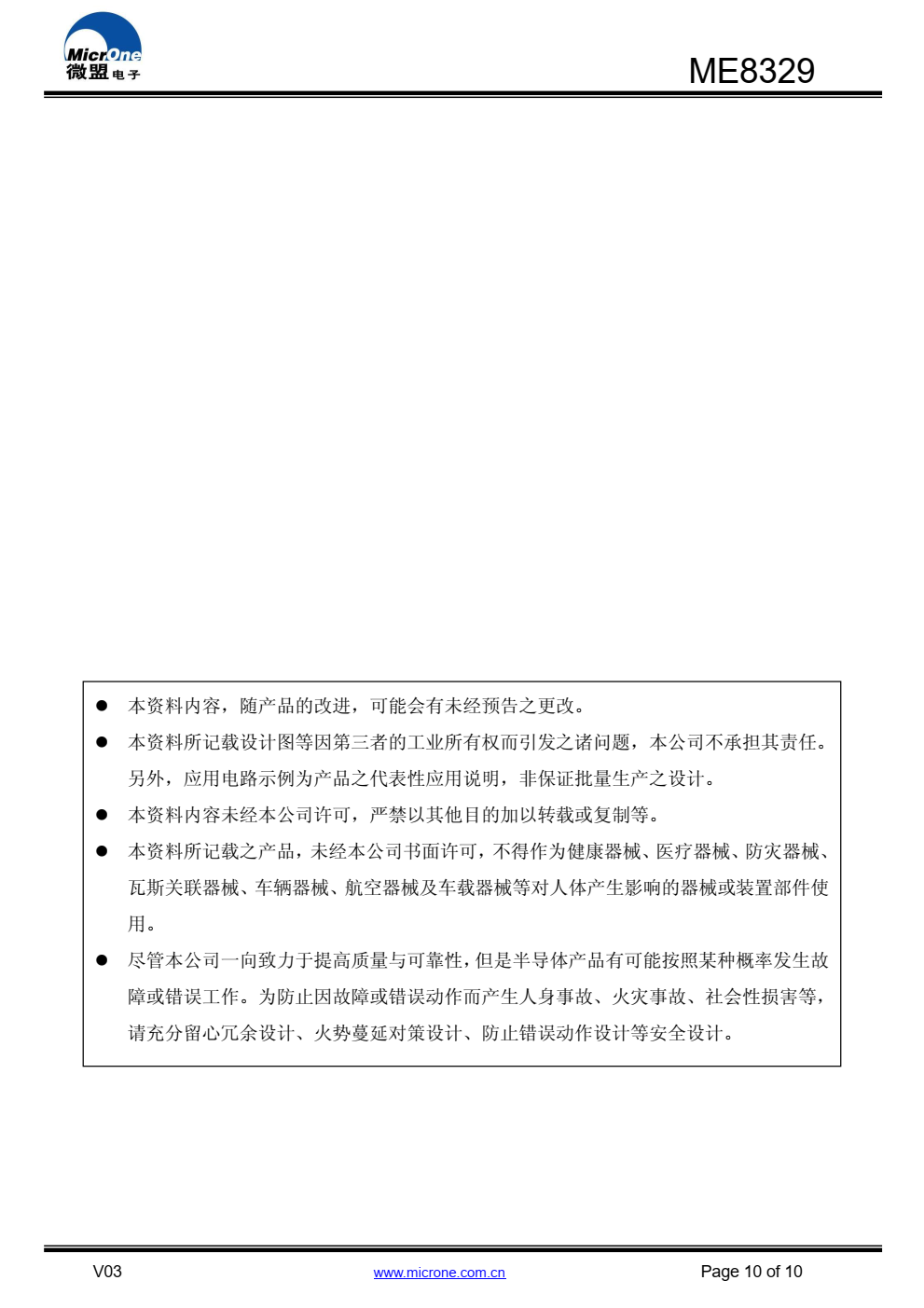 ME8329 是一款满足六级能效标准原边反馈准谐振 模式的小功率 AC/DC 电源控制芯片
